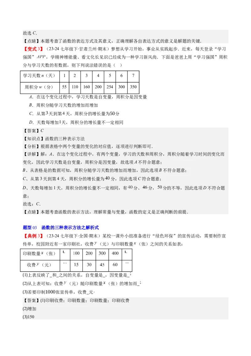 第四章第01讲函数（解析版）_北师大初中数学_8上-北师大版初中数学_旧版_05习题试卷_帮课堂2023-2024学年八年级数学上册同步学与练（北师大版）