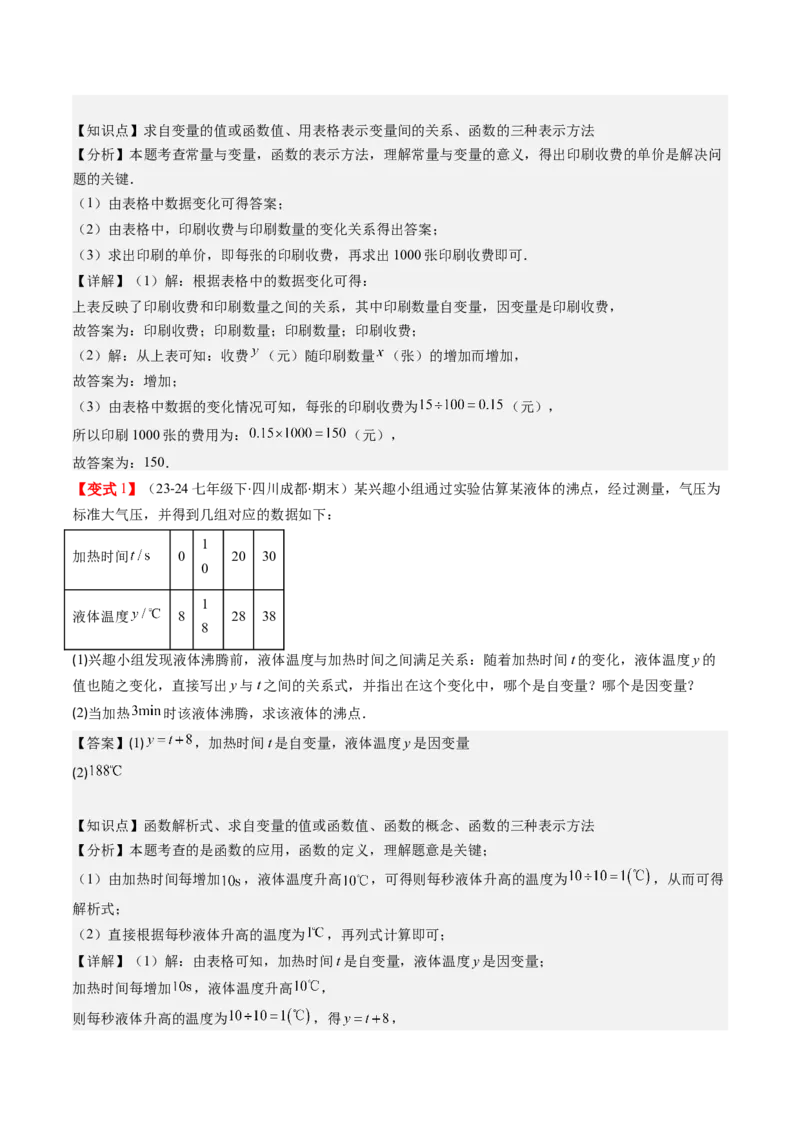 第四章第01讲函数（解析版）_北师大初中数学_8上-北师大版初中数学_旧版_05习题试卷_帮课堂2023-2024学年八年级数学上册同步学与练（北师大版）