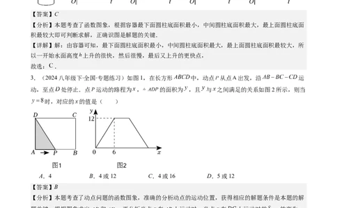 第四章第01讲函数（解析版）_北师大初中数学_8上-北师大版初中数学_旧版_05习题试卷_帮课堂2023-2024学年八年级数学上册同步学与练（北师大版）
