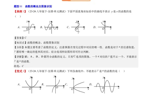 第四章第01讲函数（解析版）_北师大初中数学_8上-北师大版初中数学_旧版_05习题试卷_帮课堂2023-2024学年八年级数学上册同步学与练（北师大版）