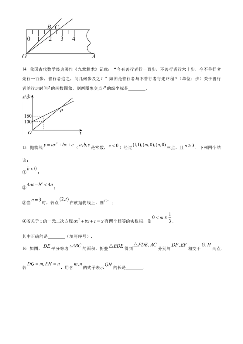 精品解析：2023年湖北省武汉市数学真题（原卷版）_new_北师大初中数学_9下-北师大版初中数学_05习题试卷_6中考真题_2023各地中考真题