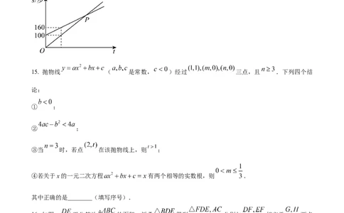 精品解析：2023年湖北省武汉市数学真题（原卷版）_new_北师大初中数学_9下-北师大版初中数学_05习题试卷_6中考真题_2023各地中考真题