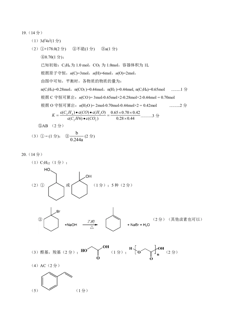 2026届广东省茂名市高州市高三上学期一模化学答案_全国高考模拟卷_2026年2月_2602042026年广东省茂名市高三年级第一次综合测试（全科）_2026年广东省茂名市高三年级第一次综合测试化学