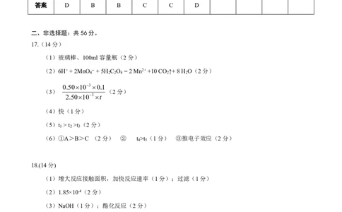 2026届广东省茂名市高州市高三上学期一模化学答案_全国高考模拟卷_2026年2月_2602042026年广东省茂名市高三年级第一次综合测试（全科）_2026年广东省茂名市高三年级第一次综合测试化学