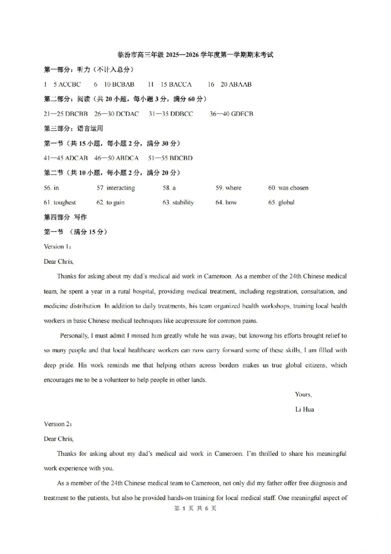英语试题卷答案_全国高考模拟卷_2026年2月_260210山西省临汾市高三年级2025-2026学年度第一学期期末考试（全科）