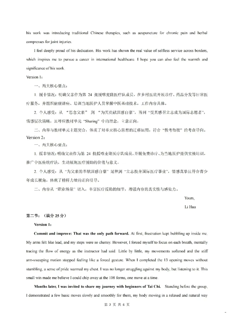 英语试题卷答案_全国高考模拟卷_2026年2月_260210山西省临汾市高三年级2025-2026学年度第一学期期末考试（全科）