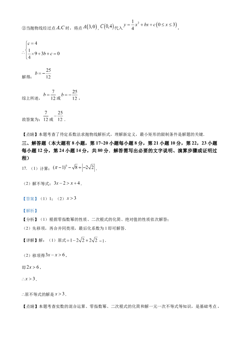 精品解析：2023年浙江省绍兴市中考数学真题（解析版）_new_北师大初中数学_9下-北师大版初中数学_05习题试卷_6中考真题_2023各地中考真题