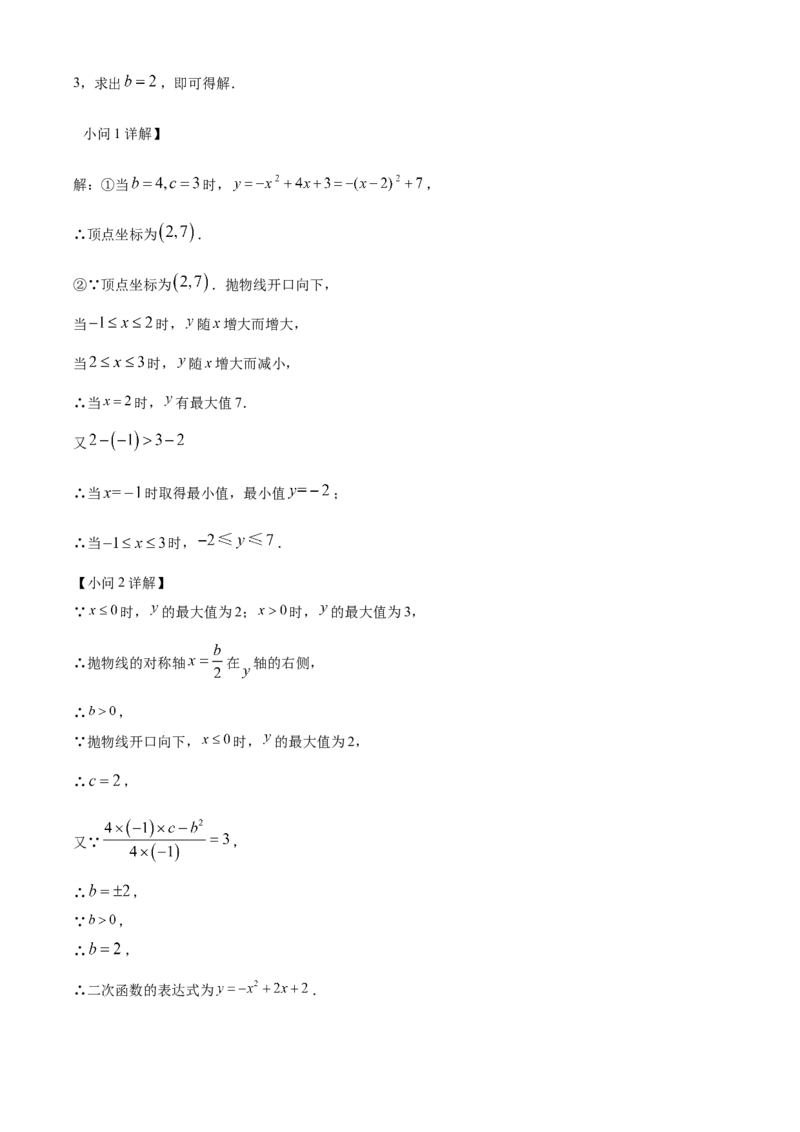 精品解析：2023年浙江省绍兴市中考数学真题（解析版）_new_北师大初中数学_9下-北师大版初中数学_05习题试卷_6中考真题_2023各地中考真题