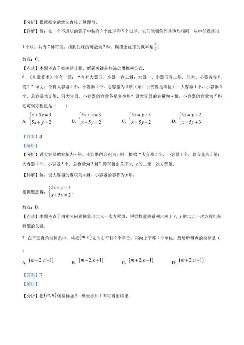 精品解析：2023年浙江省绍兴市中考数学真题（解析版）_new_北师大初中数学_9下-北师大版初中数学_05习题试卷_6中考真题_2023各地中考真题