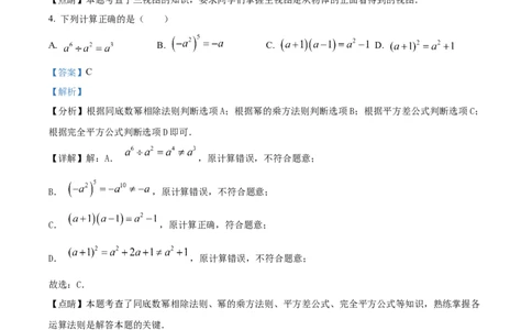 精品解析：2023年浙江省绍兴市中考数学真题（解析版）_new_北师大初中数学_9下-北师大版初中数学_05习题试卷_6中考真题_2023各地中考真题