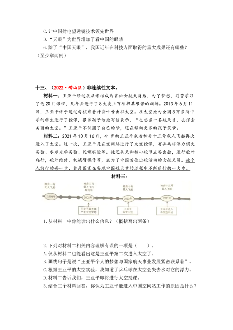 专题26非连续性文本阅读综合训练（一）-2023年小升初语文真题汇编（全国版）_北京小升初全套文件_语文_2023届小升初语文真题汇编（全国版）(55)份