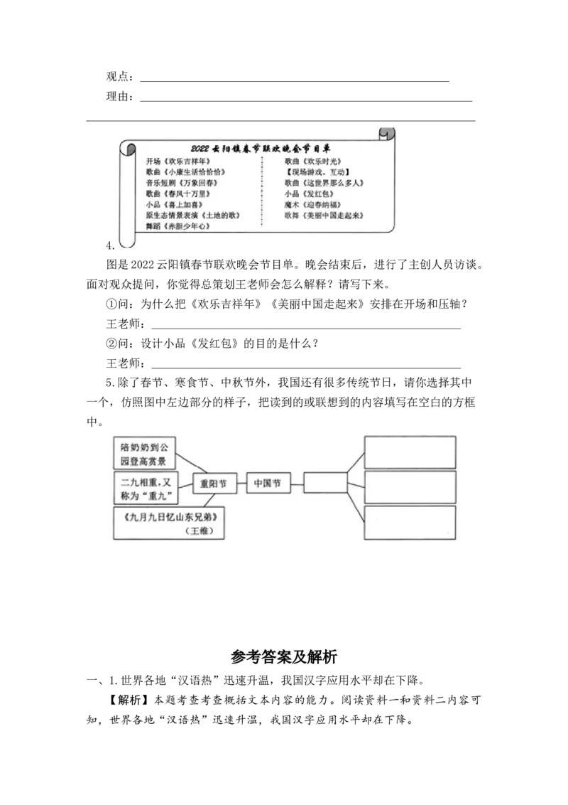 专题26非连续性文本阅读综合训练（一）-2023年小升初语文真题汇编（全国版）_北京小升初全套文件_语文_2023届小升初语文真题汇编（全国版）(55)份