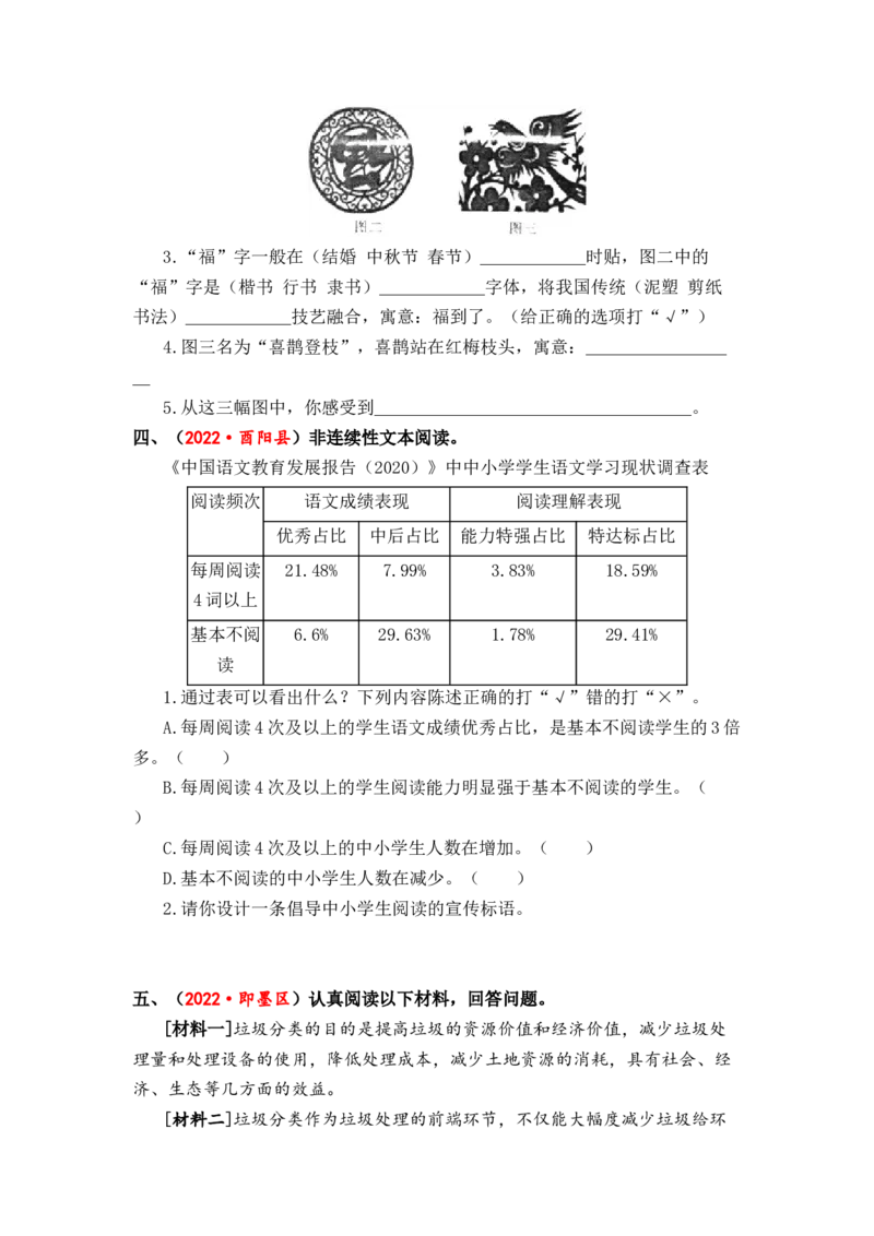 专题26非连续性文本阅读综合训练（一）-2023年小升初语文真题汇编（全国版）_北京小升初全套文件_语文_2023届小升初语文真题汇编（全国版）(55)份