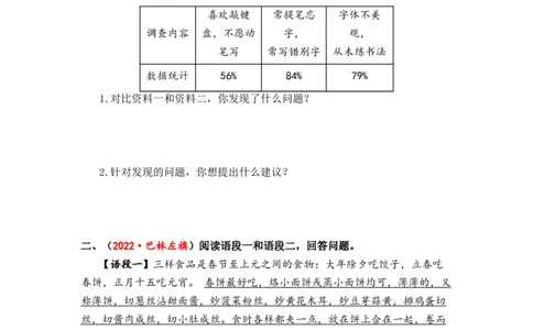 专题26非连续性文本阅读综合训练（一）-2023年小升初语文真题汇编（全国版）_北京小升初全套文件_语文_2023届小升初语文真题汇编（全国版）(55)份