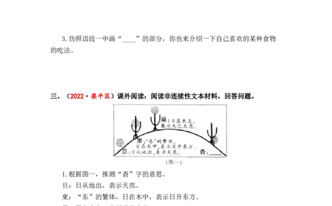 专题26非连续性文本阅读综合训练（一）-2023年小升初语文真题汇编（全国版）_北京小升初全套文件_语文_2023届小升初语文真题汇编（全国版）(55)份
