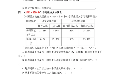 专题26非连续性文本阅读综合训练（一）-2023年小升初语文真题汇编（全国版）_北京小升初全套文件_语文_2023届小升初语文真题汇编（全国版）(55)份
