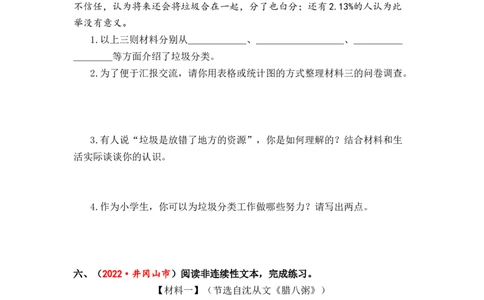 专题26非连续性文本阅读综合训练（一）-2023年小升初语文真题汇编（全国版）_北京小升初全套文件_语文_2023届小升初语文真题汇编（全国版）(55)份