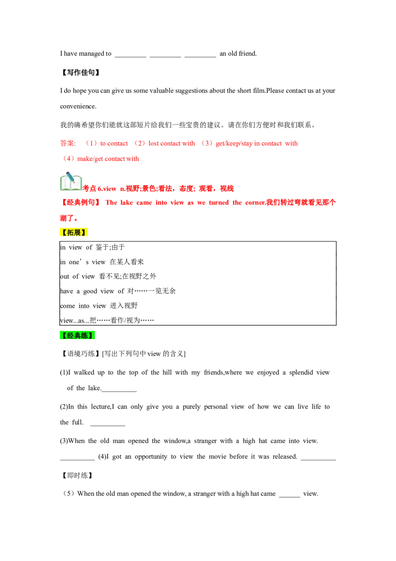 必修一UNit2TravellingAround核心单词+重点句型筑基讲义（解析版）_03高考英语_新高考复习资料_2025年新高考复习_2025年新高考英语一轮总复习筑基培优方案（人教版）