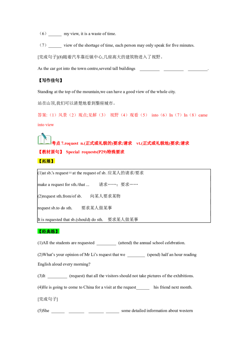 必修一UNit2TravellingAround核心单词+重点句型筑基讲义（解析版）_03高考英语_新高考复习资料_2025年新高考复习_2025年新高考英语一轮总复习筑基培优方案（人教版）