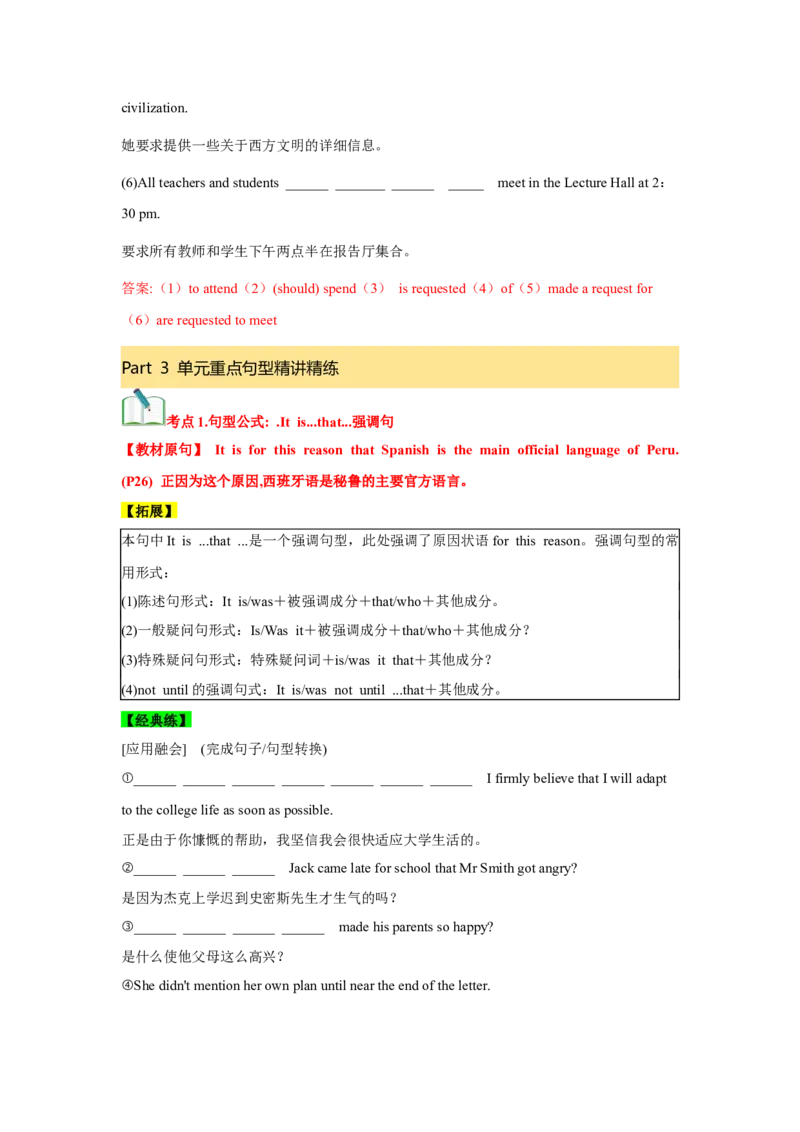 必修一UNit2TravellingAround核心单词+重点句型筑基讲义（解析版）_03高考英语_新高考复习资料_2025年新高考复习_2025年新高考英语一轮总复习筑基培优方案（人教版）