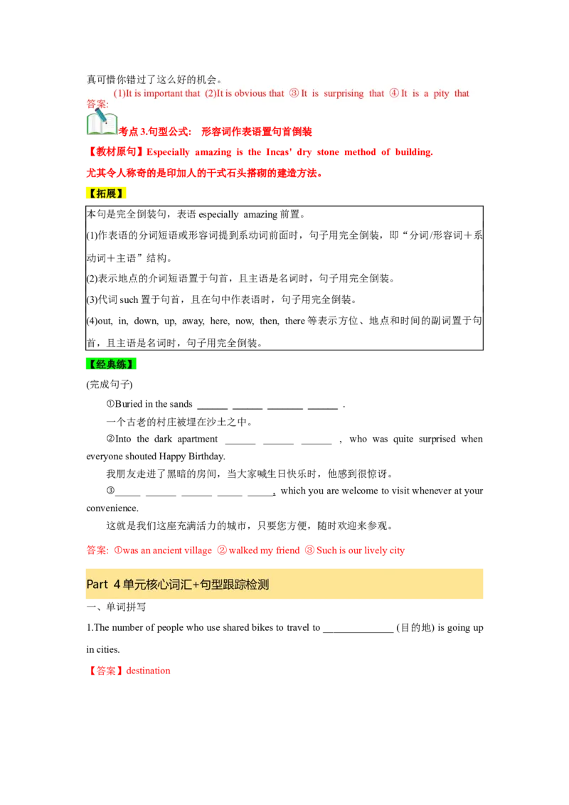 必修一UNit2TravellingAround核心单词+重点句型筑基讲义（解析版）_03高考英语_新高考复习资料_2025年新高考复习_2025年新高考英语一轮总复习筑基培优方案（人教版）