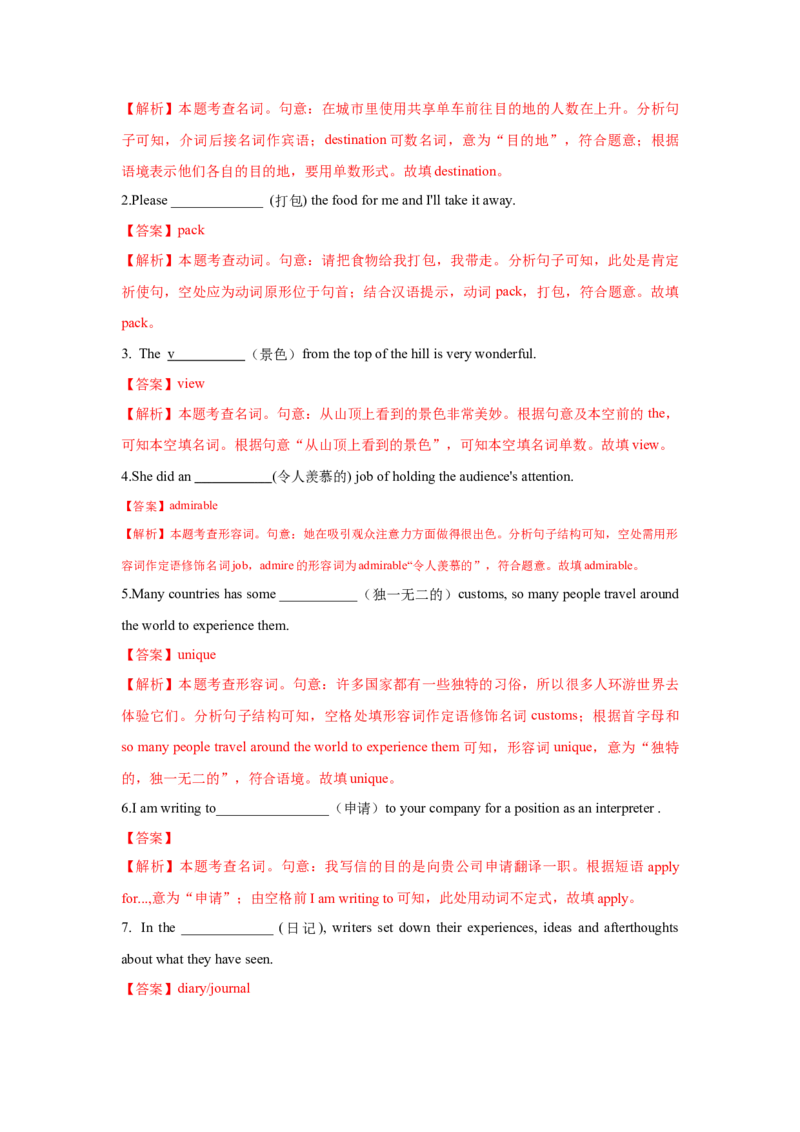 必修一UNit2TravellingAround核心单词+重点句型筑基讲义（解析版）_03高考英语_新高考复习资料_2025年新高考复习_2025年新高考英语一轮总复习筑基培优方案（人教版）