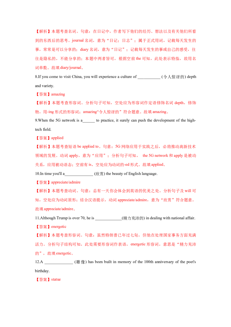 必修一UNit2TravellingAround核心单词+重点句型筑基讲义（解析版）_03高考英语_新高考复习资料_2025年新高考复习_2025年新高考英语一轮总复习筑基培优方案（人教版）