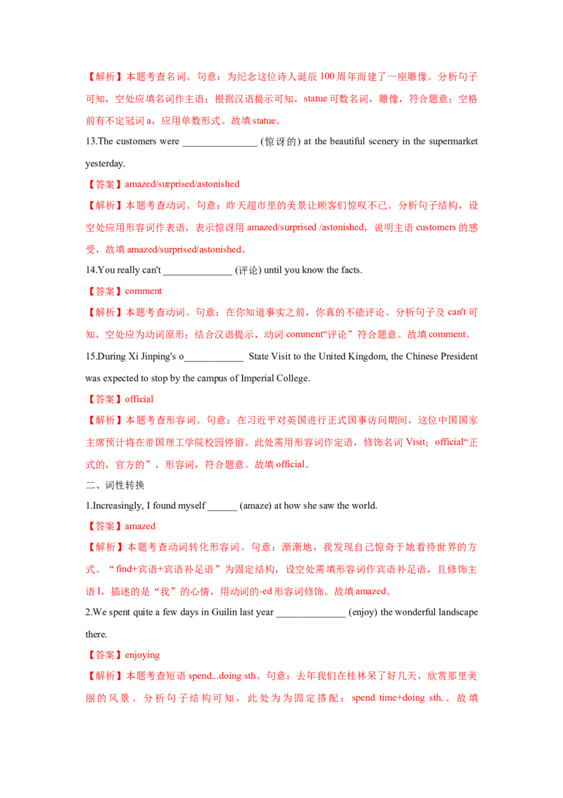 必修一UNit2TravellingAround核心单词+重点句型筑基讲义（解析版）_03高考英语_新高考复习资料_2025年新高考复习_2025年新高考英语一轮总复习筑基培优方案（人教版）