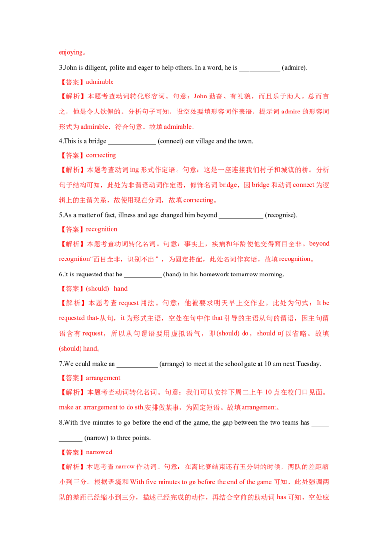 必修一UNit2TravellingAround核心单词+重点句型筑基讲义（解析版）_03高考英语_新高考复习资料_2025年新高考复习_2025年新高考英语一轮总复习筑基培优方案（人教版）