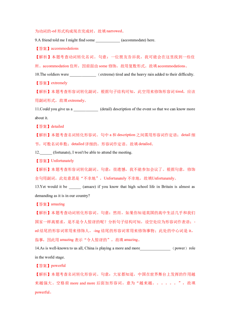 必修一UNit2TravellingAround核心单词+重点句型筑基讲义（解析版）_03高考英语_新高考复习资料_2025年新高考复习_2025年新高考英语一轮总复习筑基培优方案（人教版）