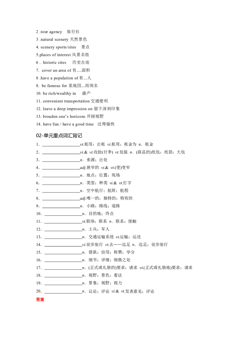 必修一UNit2TravellingAround核心单词+重点句型筑基讲义（解析版）_03高考英语_新高考复习资料_2025年新高考复习_2025年新高考英语一轮总复习筑基培优方案（人教版）