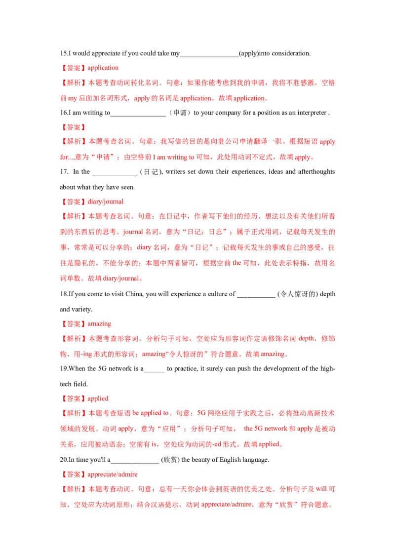 必修一UNit2TravellingAround核心单词+重点句型筑基讲义（解析版）_03高考英语_新高考复习资料_2025年新高考复习_2025年新高考英语一轮总复习筑基培优方案（人教版）
