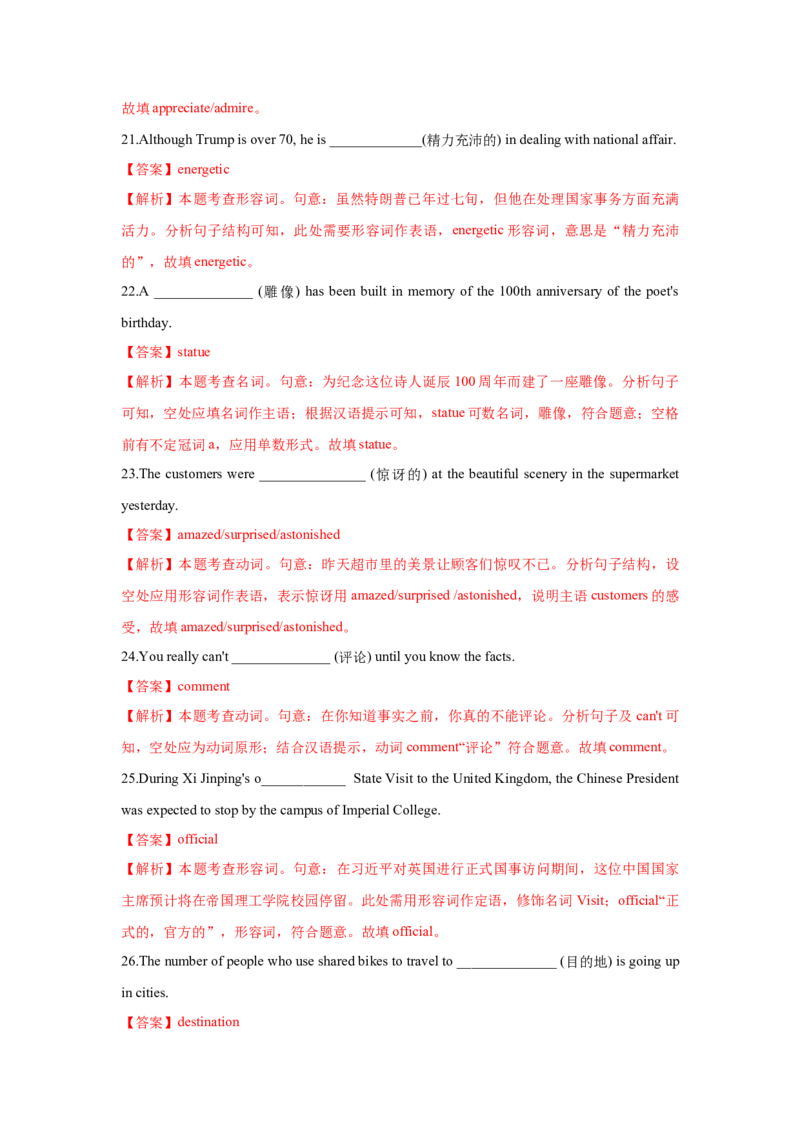 必修一UNit2TravellingAround核心单词+重点句型筑基讲义（解析版）_03高考英语_新高考复习资料_2025年新高考复习_2025年新高考英语一轮总复习筑基培优方案（人教版）