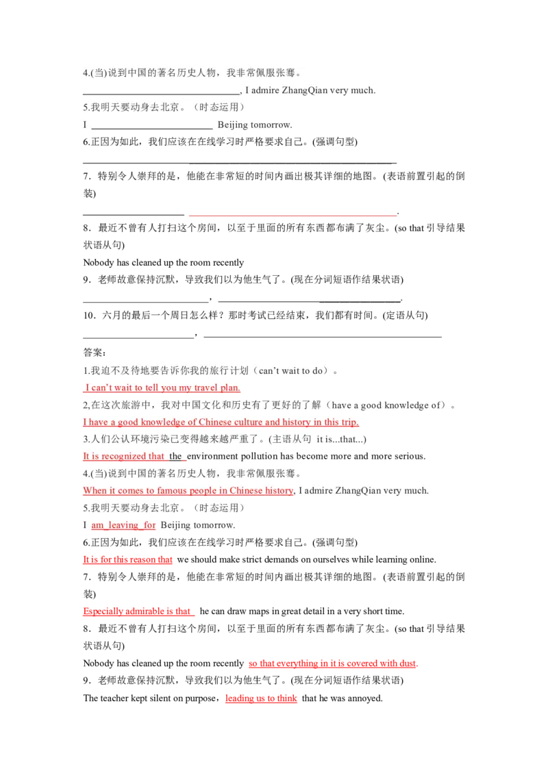 必修一UNit2TravellingAround核心单词+重点句型筑基讲义（解析版）_03高考英语_新高考复习资料_2025年新高考复习_2025年新高考英语一轮总复习筑基培优方案（人教版）