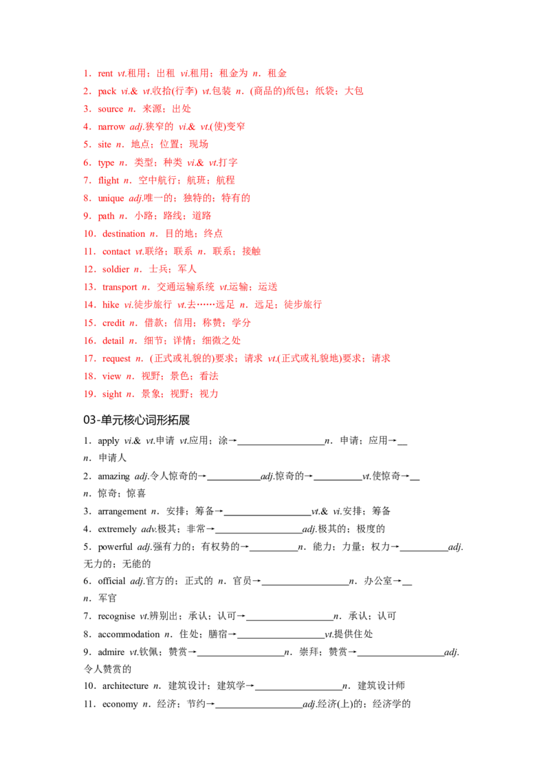 必修一UNit2TravellingAround核心单词+重点句型筑基讲义（解析版）_03高考英语_新高考复习资料_2025年新高考复习_2025年新高考英语一轮总复习筑基培优方案（人教版）