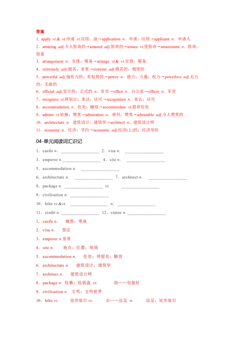 必修一UNit2TravellingAround核心单词+重点句型筑基讲义（解析版）_03高考英语_新高考复习资料_2025年新高考复习_2025年新高考英语一轮总复习筑基培优方案（人教版）