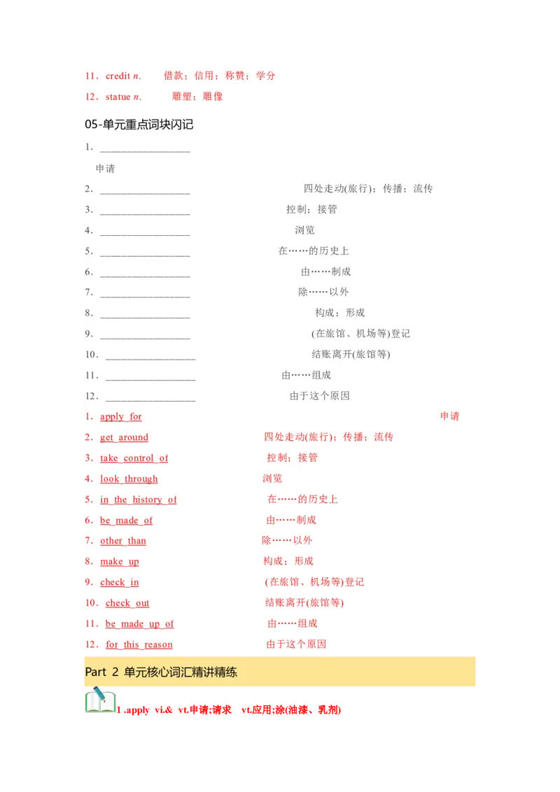 必修一UNit2TravellingAround核心单词+重点句型筑基讲义（解析版）_03高考英语_新高考复习资料_2025年新高考复习_2025年新高考英语一轮总复习筑基培优方案（人教版）
