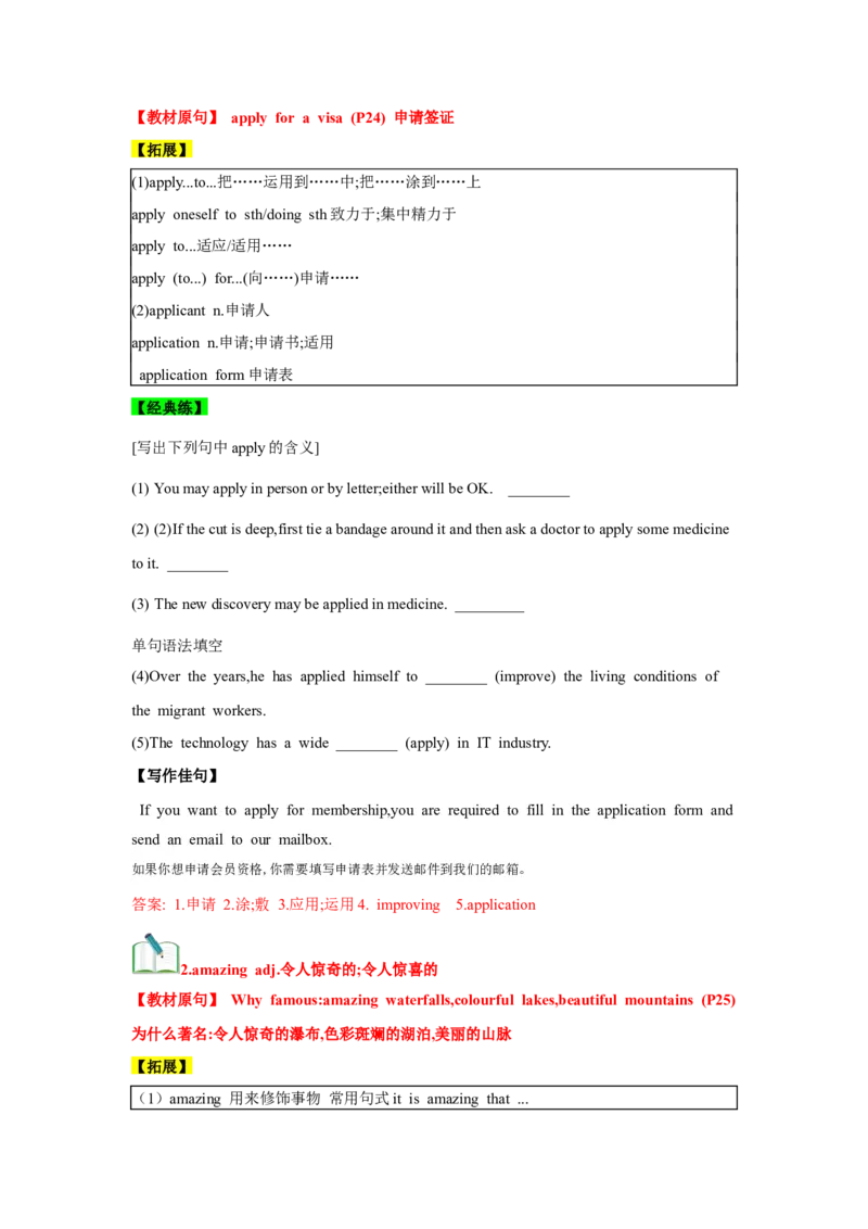 必修一UNit2TravellingAround核心单词+重点句型筑基讲义（解析版）_03高考英语_新高考复习资料_2025年新高考复习_2025年新高考英语一轮总复习筑基培优方案（人教版）