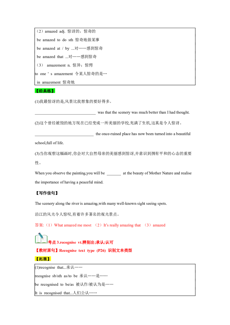 必修一UNit2TravellingAround核心单词+重点句型筑基讲义（解析版）_03高考英语_新高考复习资料_2025年新高考复习_2025年新高考英语一轮总复习筑基培优方案（人教版）