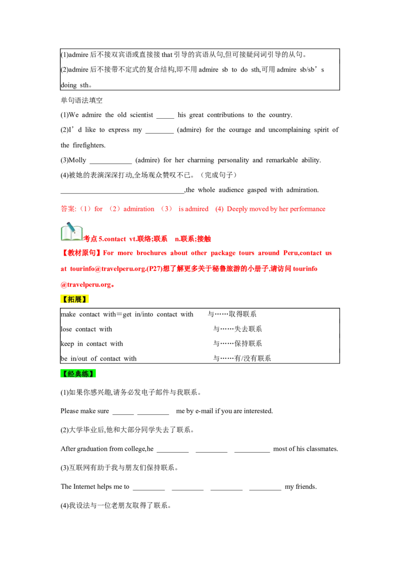 必修一UNit2TravellingAround核心单词+重点句型筑基讲义（解析版）_03高考英语_新高考复习资料_2025年新高考复习_2025年新高考英语一轮总复习筑基培优方案（人教版）