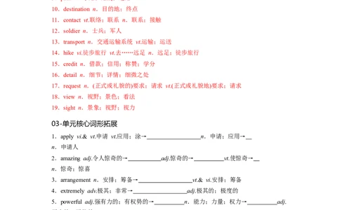 必修一UNit2TravellingAround核心单词+重点句型筑基讲义（解析版）_03高考英语_新高考复习资料_2025年新高考复习_2025年新高考英语一轮总复习筑基培优方案（人教版）