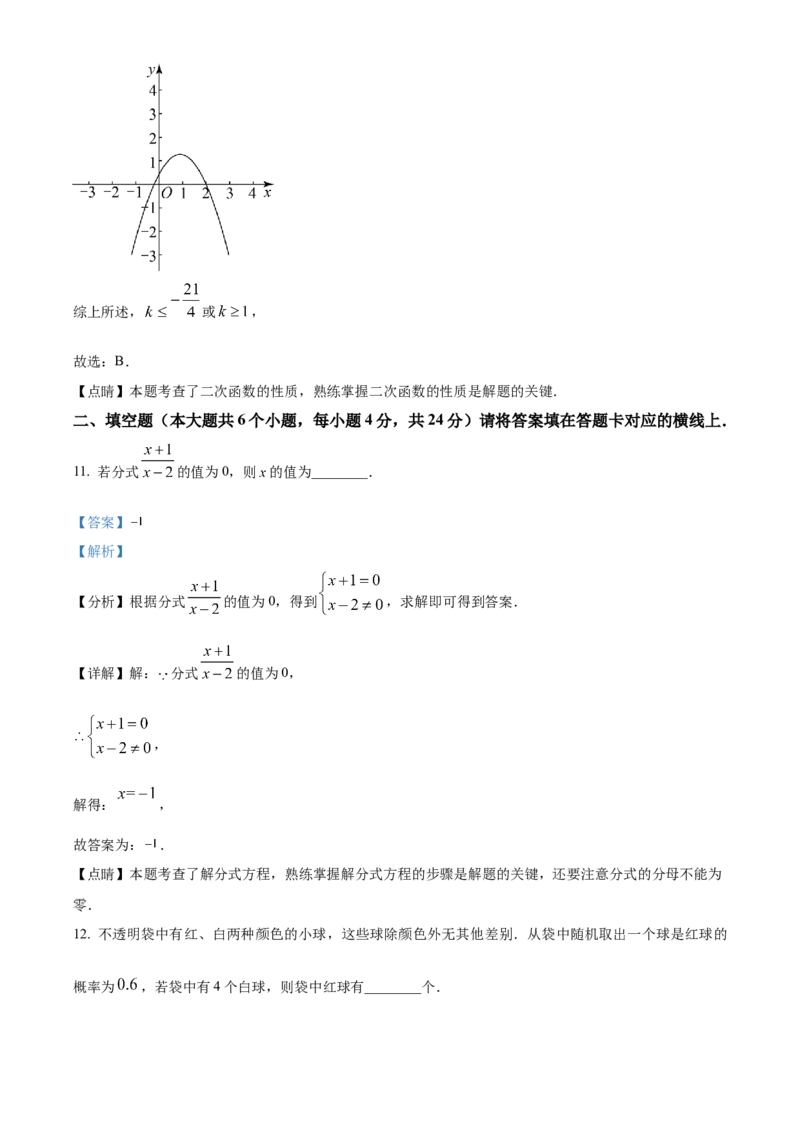 精品解析：2023年四川省南充市中考数学真题（解析版）_new_北师大初中数学_9下-北师大版初中数学_05习题试卷_6中考真题_2023各地中考真题