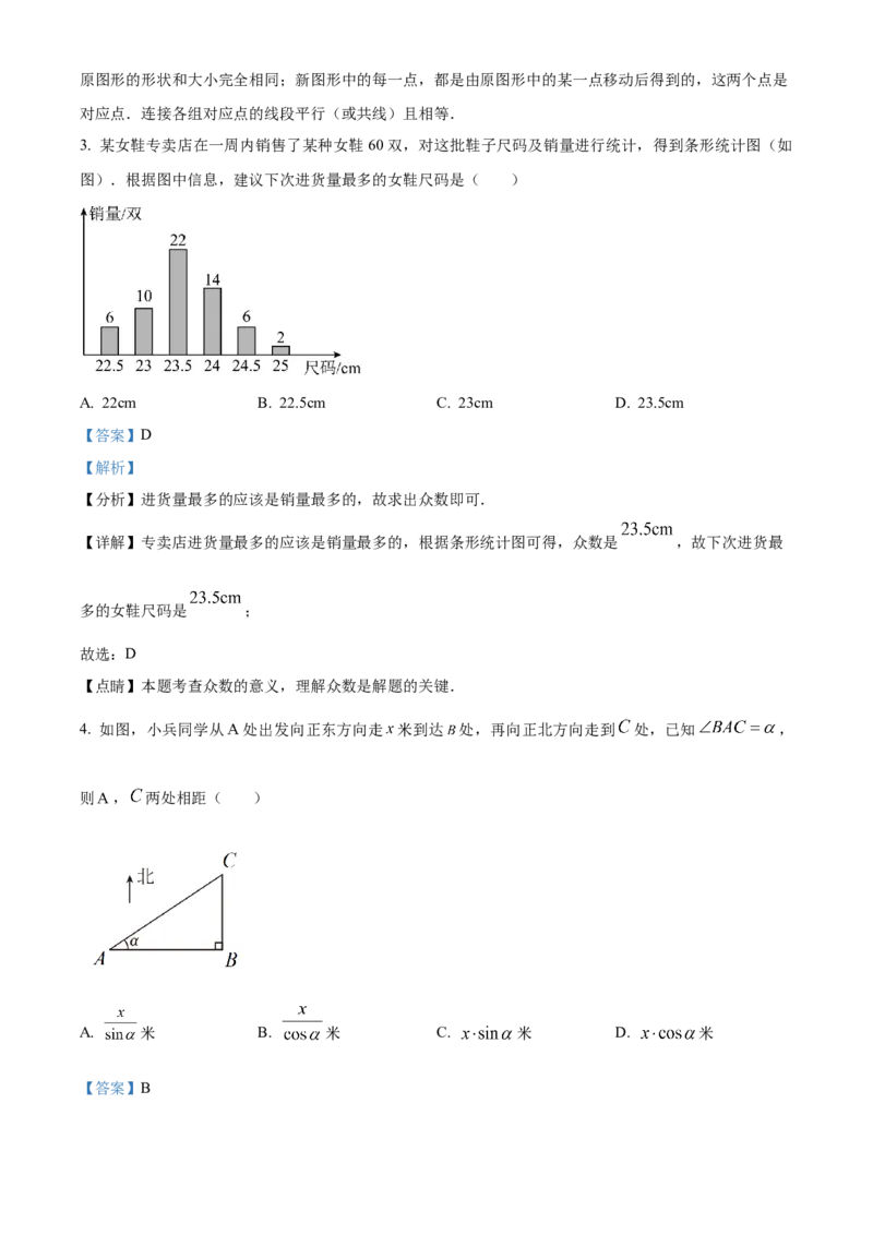 精品解析：2023年四川省南充市中考数学真题（解析版）_new_北师大初中数学_9下-北师大版初中数学_05习题试卷_6中考真题_2023各地中考真题