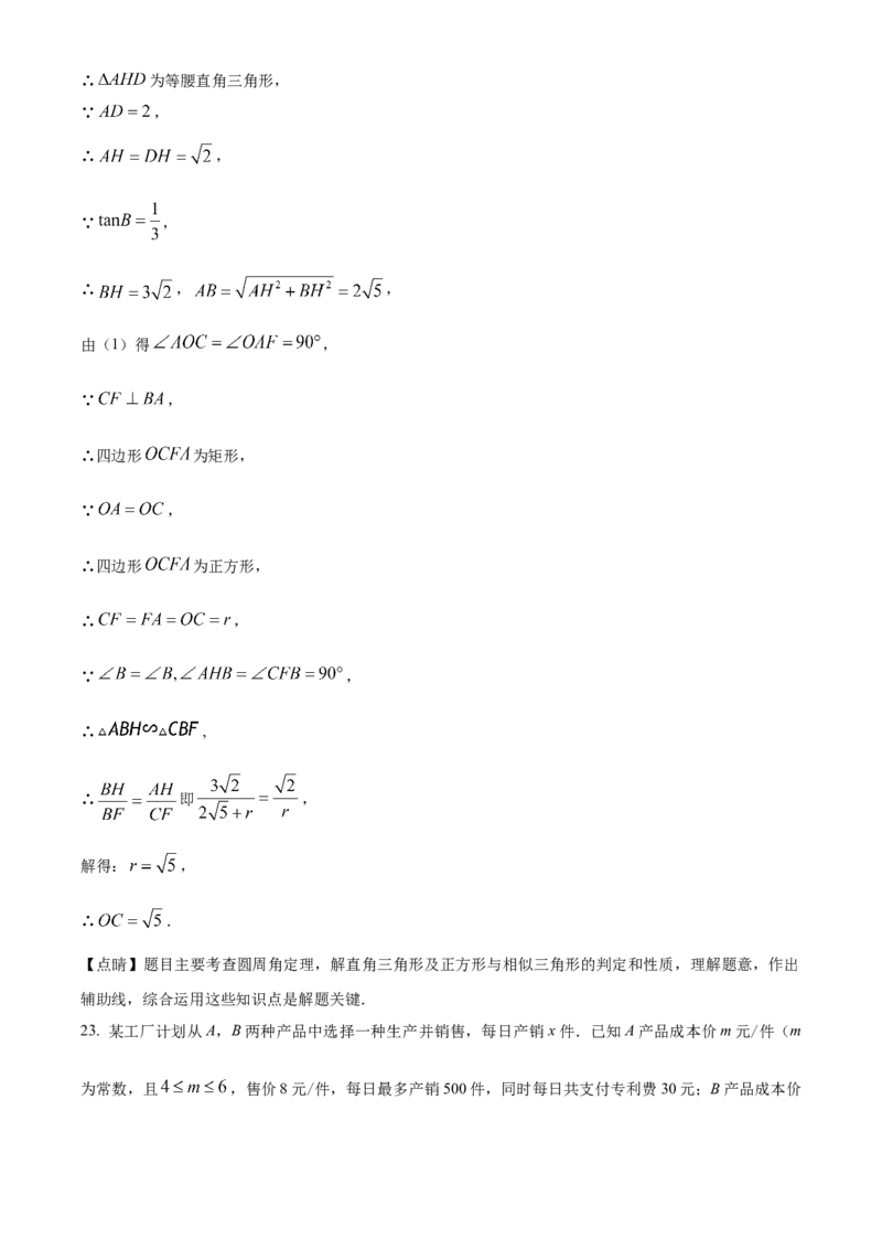 精品解析：2023年四川省南充市中考数学真题（解析版）_new_北师大初中数学_9下-北师大版初中数学_05习题试卷_6中考真题_2023各地中考真题