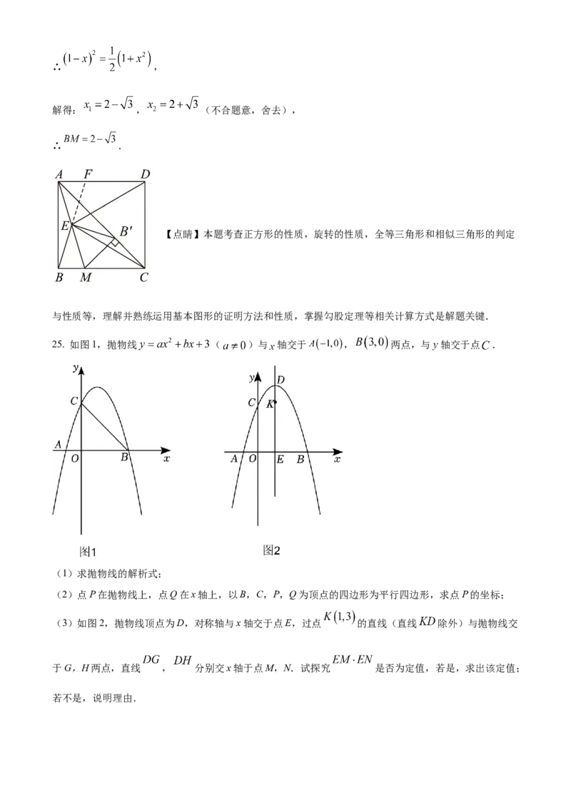 精品解析：2023年四川省南充市中考数学真题（解析版）_new_北师大初中数学_9下-北师大版初中数学_05习题试卷_6中考真题_2023各地中考真题