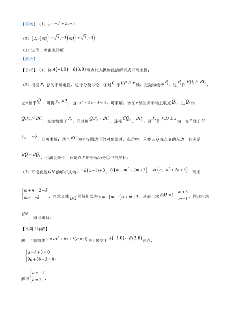 精品解析：2023年四川省南充市中考数学真题（解析版）_new_北师大初中数学_9下-北师大版初中数学_05习题试卷_6中考真题_2023各地中考真题