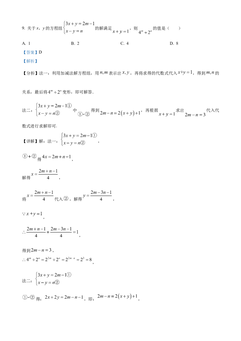 精品解析：2023年四川省南充市中考数学真题（解析版）_new_北师大初中数学_9下-北师大版初中数学_05习题试卷_6中考真题_2023各地中考真题