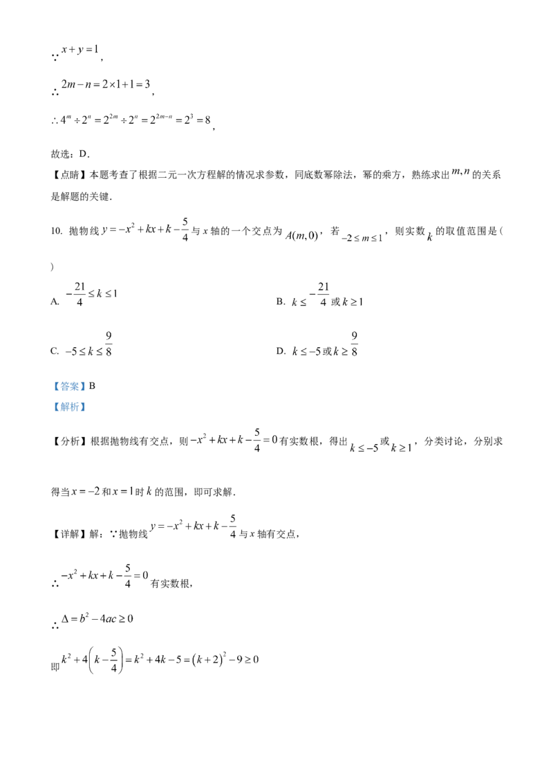 精品解析：2023年四川省南充市中考数学真题（解析版）_new_北师大初中数学_9下-北师大版初中数学_05习题试卷_6中考真题_2023各地中考真题
