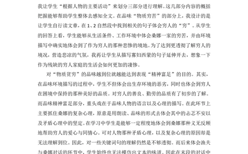 《穷人》教学反思_25秋1-6年级语文上册课件教案_25秋统编版语文六年级上册_统编版语文六年级上册教学资源包（25秋状元大课堂）_4-《状元大课堂》六年级语文上册_六年级语文上册