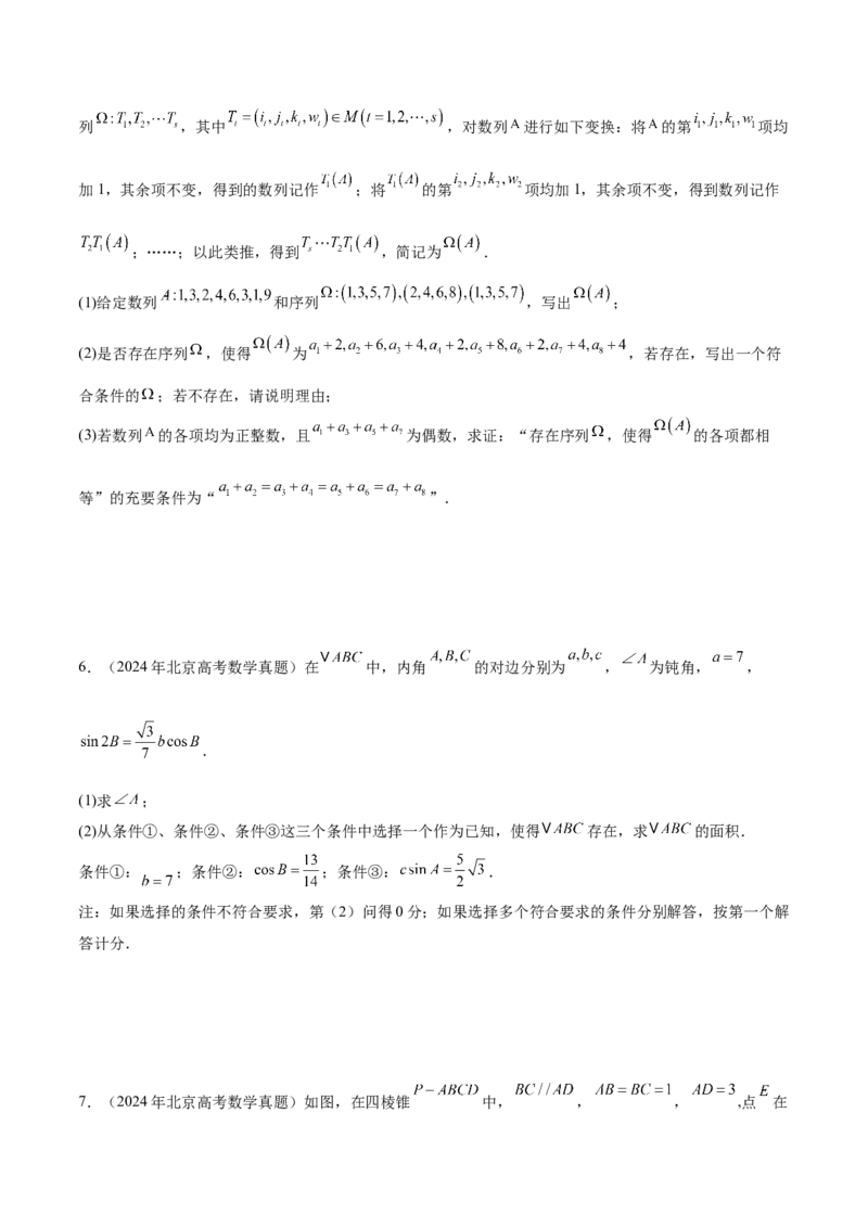 思想04采纳转化与化归方法以高效解决数学问题（原卷版）_2025年新高考资料_二轮复习_01高考语文等多个文件_上好课2025年高考数学二轮复习讲练测（新高考通用）